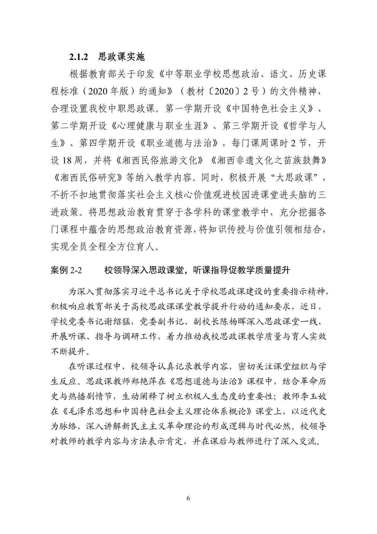 新  12月23日  2025经济贸易学校质量年报(1)(1)(1)_14.jpg